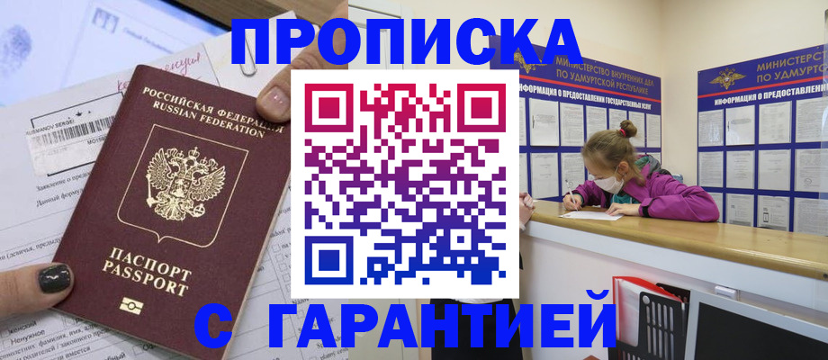 прописка 2025 в Солнечногорске