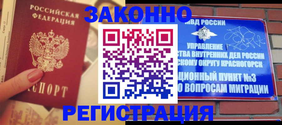 прописка в квартире в Солнечногорске