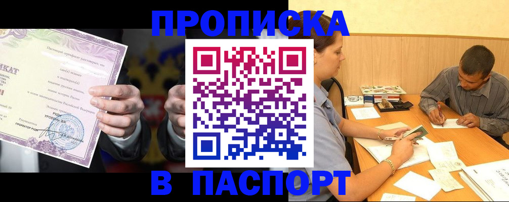 где прописаться в Солнечногорске