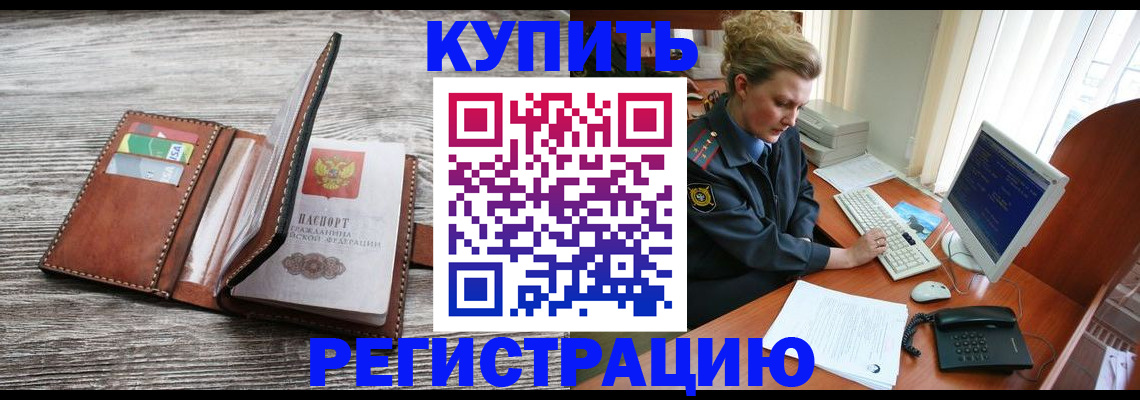 купить прописку в Солнечногорске