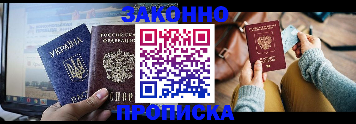 прописка паспорт в Солнечногорске